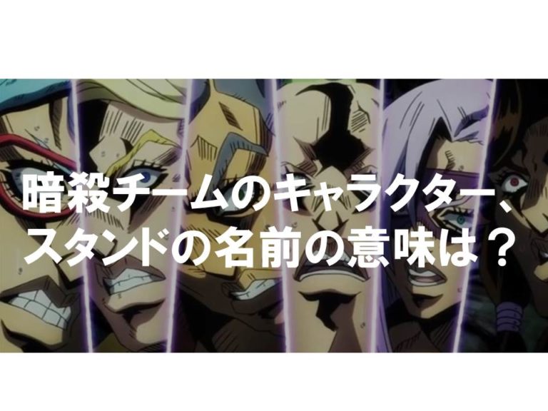 ジョジョ 暗殺チーム 乙女ゲーム 人気絶頂 ヴァイスシュヴァルツ